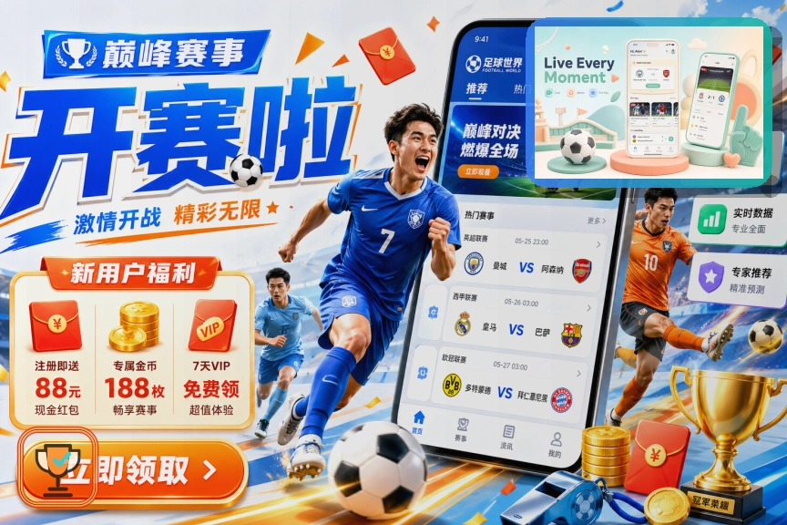 华体会世界杯买球指南配图